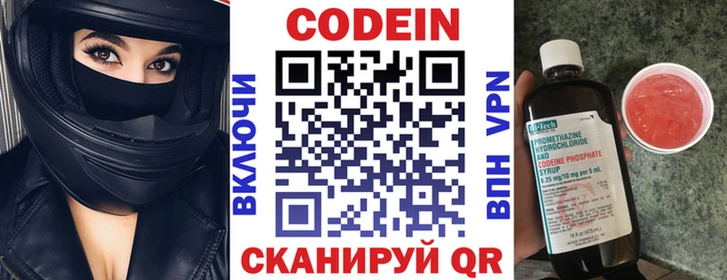 Кодеин Purple Drank mega ссылка Оса